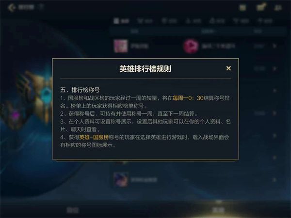 英雄联盟手游为什么不发标？排行榜称号未收到原因解析[多图]