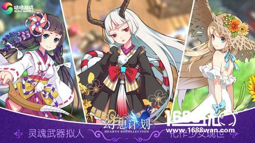 《幻想计划》测试临近！重拾回忆的碎片[多图]