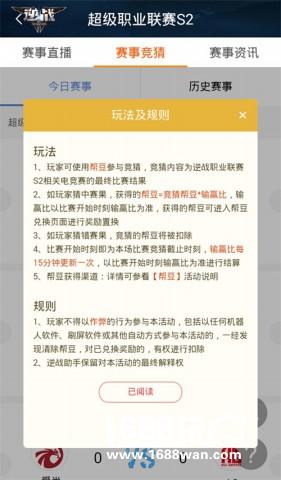 竞猜有“道” 《逆战》超级联赛第二赛季正确围观姿势[多图]