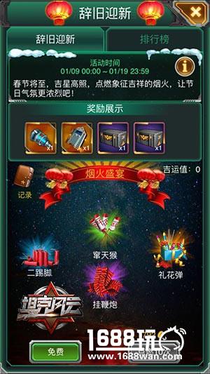 前方高能预警《坦克风云》春节活动大爆料[多图]