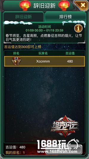 前方高能预警《坦克风云》春节活动大爆料[多图]