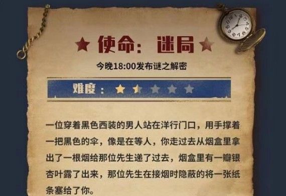 犯罪大师使命迷局答案大全 所有关卡答案解析[图]
