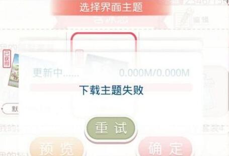奇迹暖暖圣诞界面解压下载失败解决方法[图]