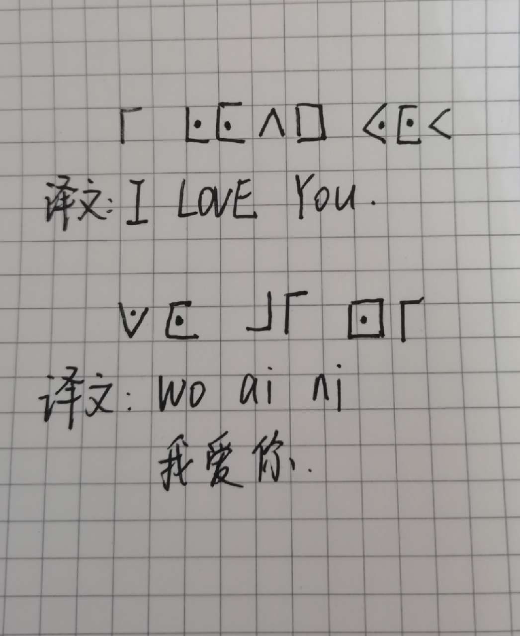 猪圈密码我爱你怎么写？猪圈密码对照图分享[多图]
