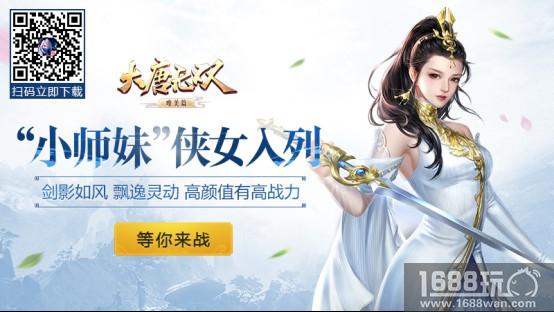 战力与荣誉的较量! 《大唐无双》唯美篇天梯系统上线[多图]