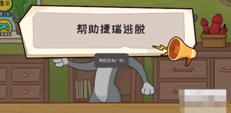 抖个大包袱帮助捷瑞逃脱-帮助捷瑞逃脱图文攻略
