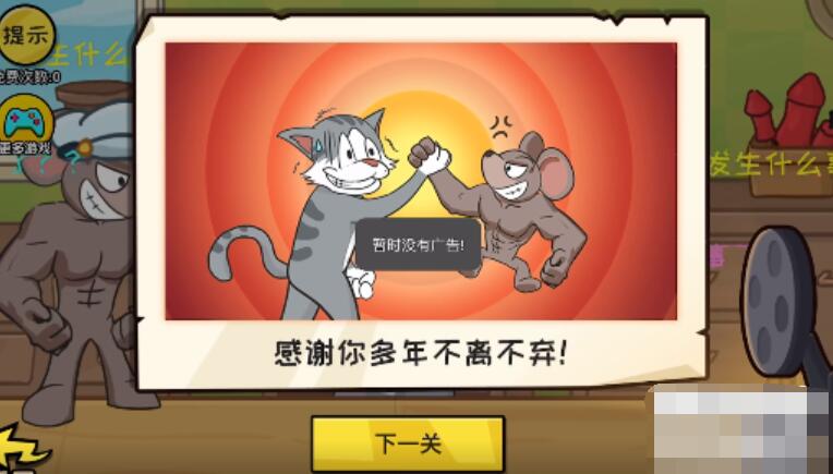 抖个大包袱帮助捷瑞逃脱-帮助捷瑞逃脱图文攻略