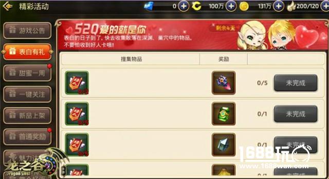 爱的甜蜜告白！ 《龙之谷手游》520活动精彩开启[多图]