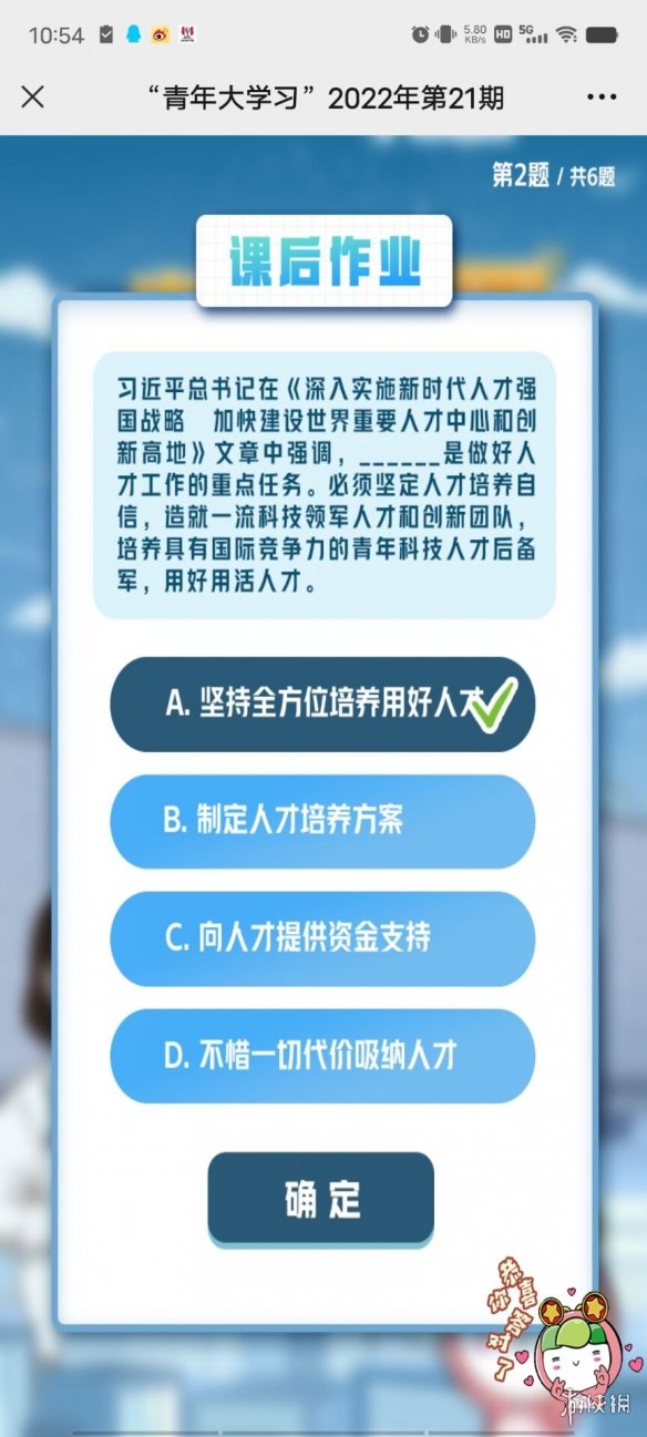 青年大学习2022年第21期第2题 ___是做好人才工作的重点任务