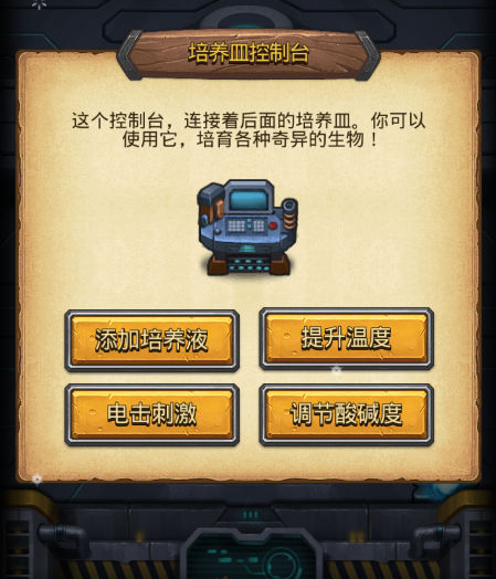 不思议迷宫培养皿控制台选择攻略[图]