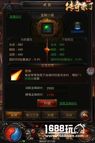 神龙护体9377《传奇来了》稀世龙珠系统曝光[多图]