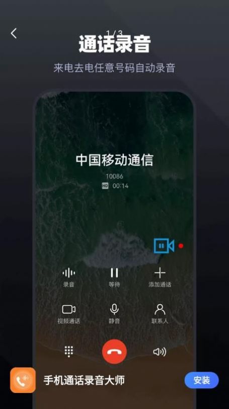 手机通话录音大师app