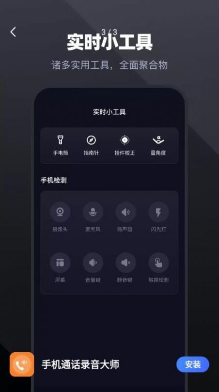 手机通话录音大师app