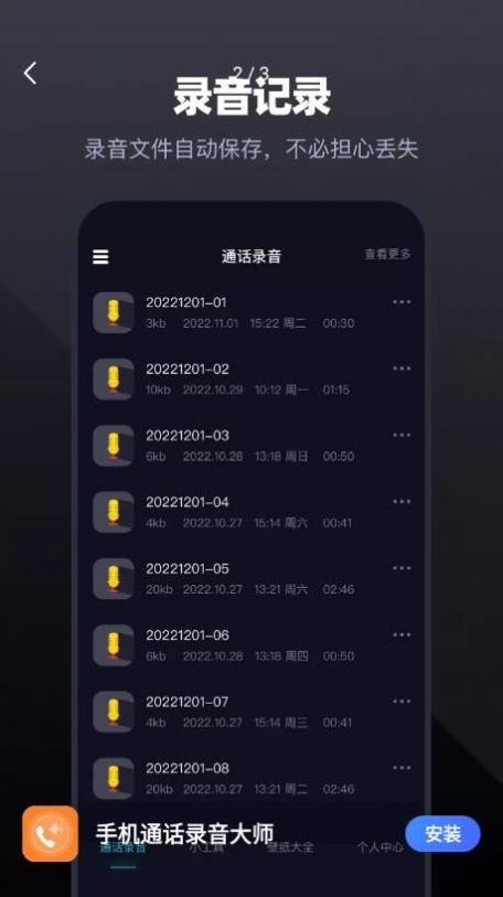 手机通话录音大师app