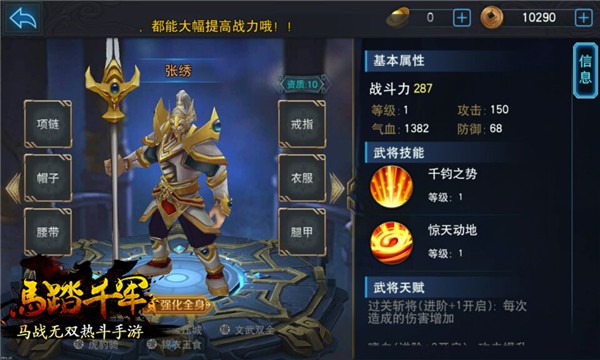 神枪如龙 酣战霸王 《马踏千军》手游新武将介绍[多图]