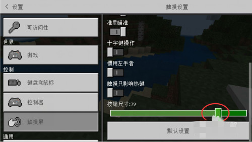 我的世界摇杆怎么换十字键2023