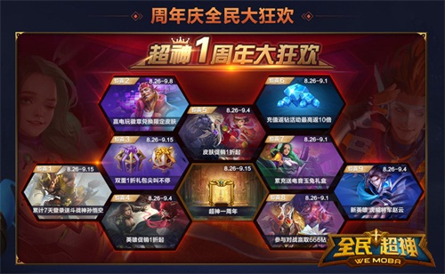 《全民超神》周年庆全民大狂欢战斗之夜尖叫开启[多图]
