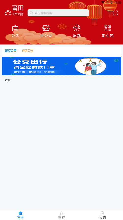 莆田智慧行app