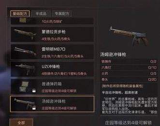 明日之后手游汤姆逊冲锋枪怎么获得？汤姆逊冲锋枪需要什么材料？[图]