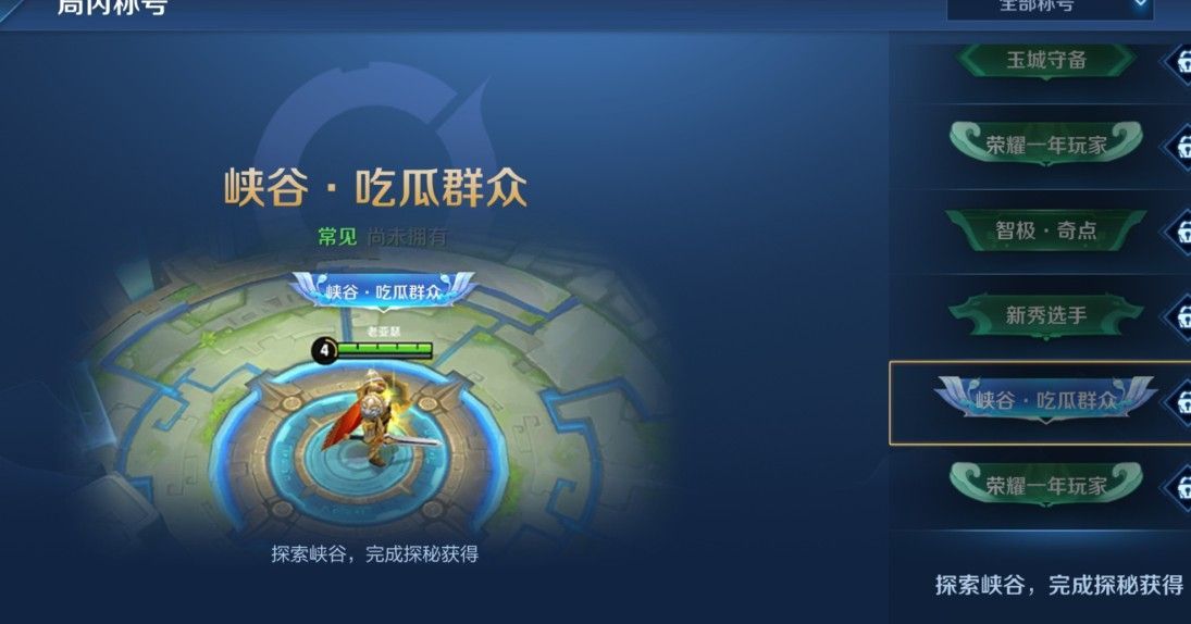王者荣耀峡谷异闻第二阶段称号怎么获得？峡谷异闻第二阶段称号获取方法[多图]