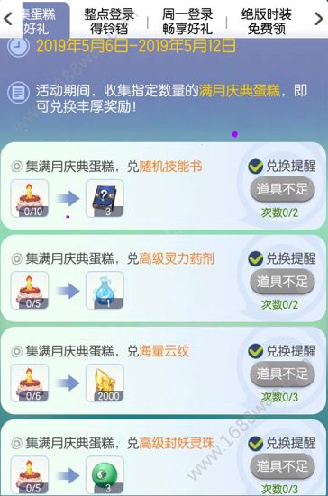 一起来捉妖满月庆典蛋糕怎么得 满月庆典蛋糕获取方法[图]