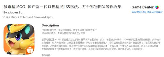 国人自制LBS定位游戏《城市精灵GO》登顶苹果商店免费榜[多图]