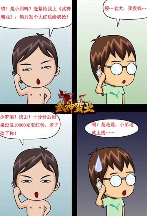 《武神霸业》老大那方面的需求必须满足[多图]