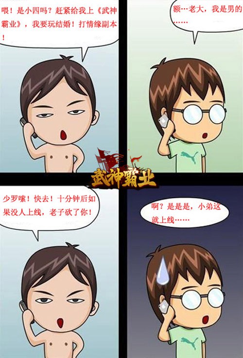 《武神霸业》老大那方面的需求必须满足[多图]