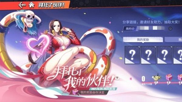 航海王热血航线拜托了我的伙伴怎么玩？拜托了我的伙伴奖励介绍[多图]