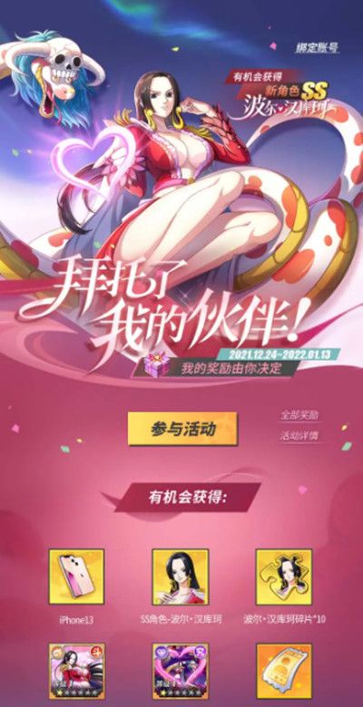 航海王热血航线拜托了我的伙伴怎么玩？拜托了我的伙伴奖励介绍[多图]