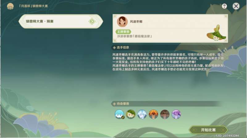 原神月莲杯的初战任务怎么做  月莲杯的初战任务攻略