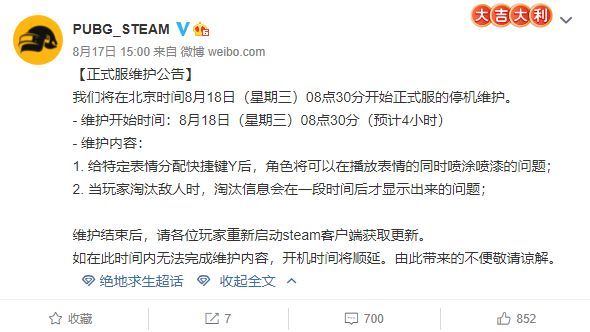 绝地求生8.18更新了什么？8月18日正式服更新公告[多图]