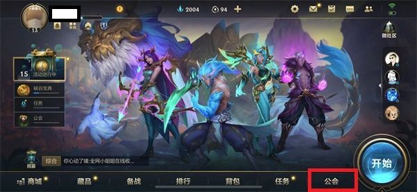 英雄联盟手游公会怎么退出？公会退出方法[多图]