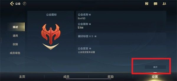 英雄联盟手游公会怎么退出？公会退出方法[多图]