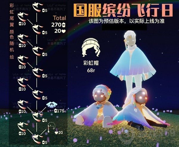 光遇缤纷飞行日持续多久？国服光遇彩虹日持续时间介绍[多图]