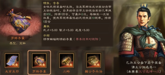 《三国志战略版》兵战四时罗绮香囊解析 兵战四时罗绮香囊使用体验
