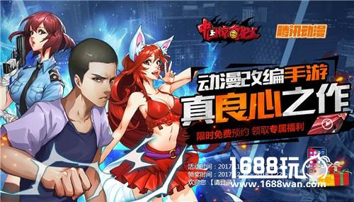 《中国惊奇先生》测试数据喜人?与腾讯动漫开启联合预约[多图]