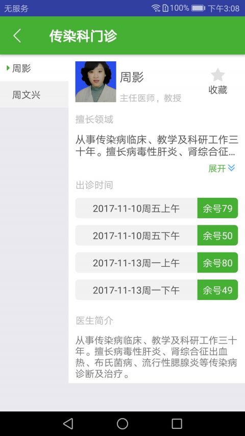 锦州医大一院app官方版下载