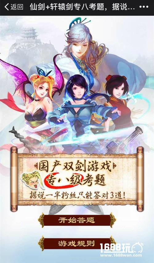 轩辕剑3手游版专业八级考题你能做对几道[多图]