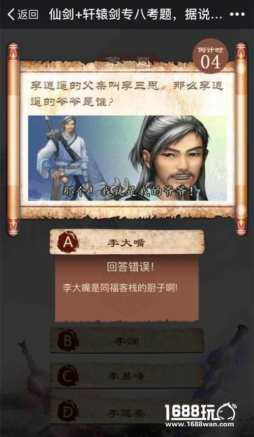 轩辕剑3手游版专业八级考题你能做对几道[多图]