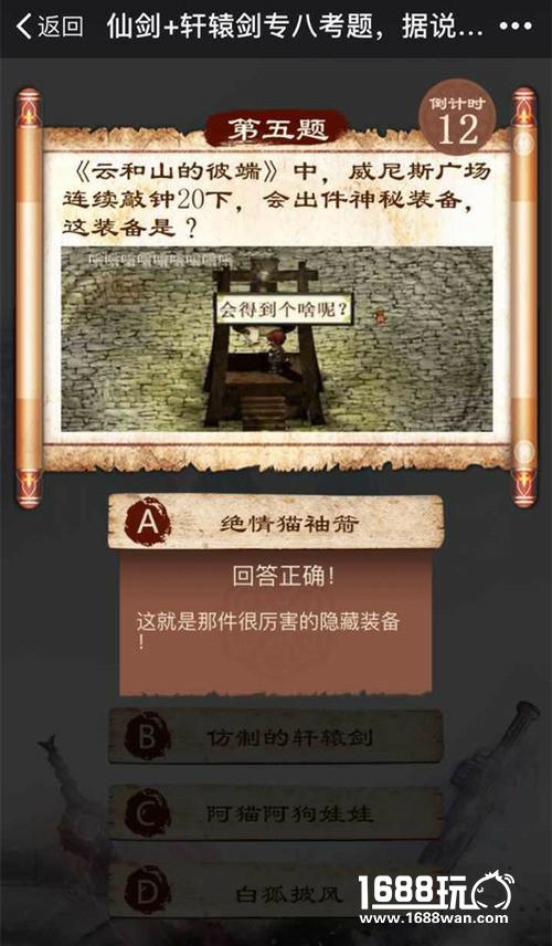 轩辕剑3手游版专业八级考题你能做对几道[多图]