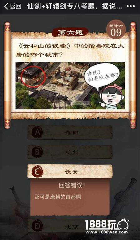 轩辕剑3手游版专业八级考题你能做对几道[多图]