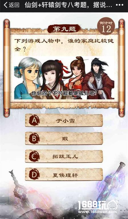 轩辕剑3手游版专业八级考题你能做对几道[多图]