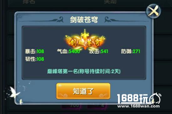挑战极限打法《武动九天》巅峰塔夺宝攻略[多图]