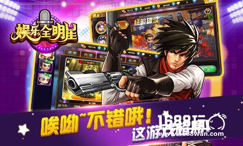 海量明星任你玩！手游《娱乐全明星》首曝[多图]