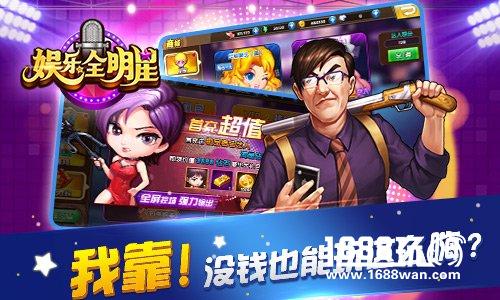 海量明星任你玩！手游《娱乐全明星》首曝[多图]