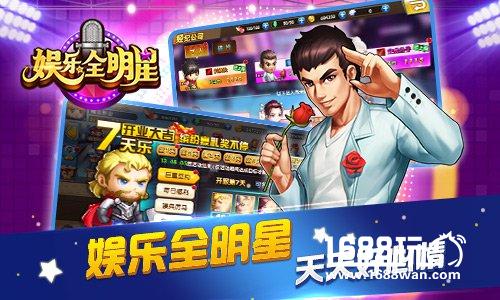 海量明星任你玩！手游《娱乐全明星》首曝[多图]