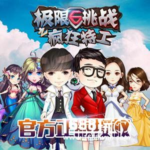 《极限挑战-疯狂特工》入门有道 游戏技巧早知道[多图]