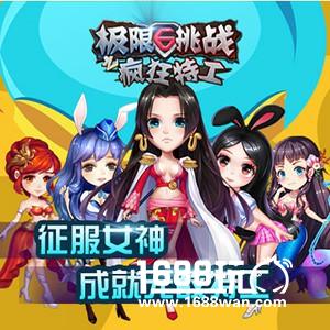 《极限挑战-疯狂特工》入门有道 游戏技巧早知道[多图]