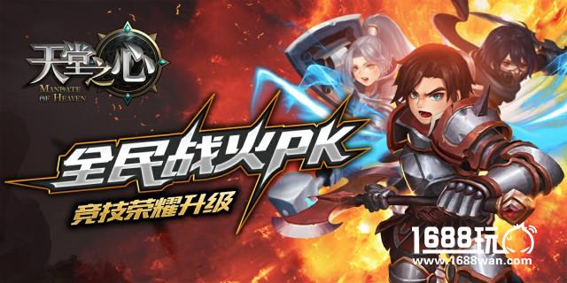 《天堂之心》全平台测试火热进行中 关注微信得Q币[多图]